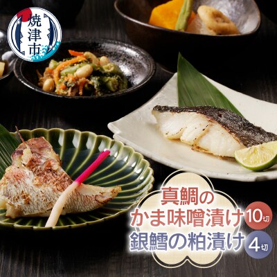 ぬかや謹製漬魚の詰合せ(a18-002)