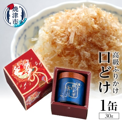 口どけ 1缶入り(a15-012)