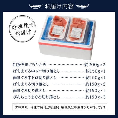 南鮪中トロ入り・マルコ水産まぐろ詰め合わせ約1.6kg(a20-240)