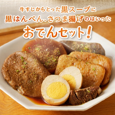 静岡 おでん 4個 セット 計1.5kg以上 非常食にも可(a14-097)