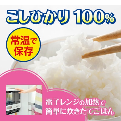 パパッとライス こしひかり 1ケース パックご飯 200g×24入り(a20-474)