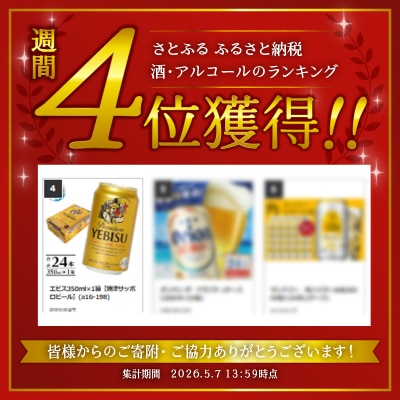 エビス350ml×1箱【焼津サッポロビール】(a16-198)