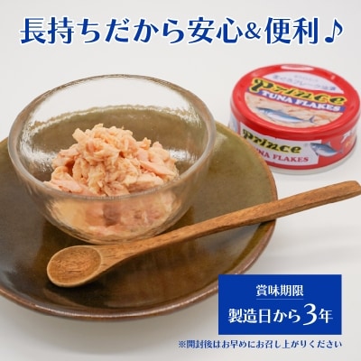 プリンスツナ缶 赤缶 24缶入り(a15-596)