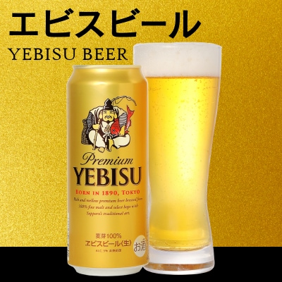 【 サッポロ ビール 】 エビス 500ml缶×1箱(a22-060)