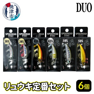 ルアー DUO リュウキ 定番 セット 釣り(a23-013)