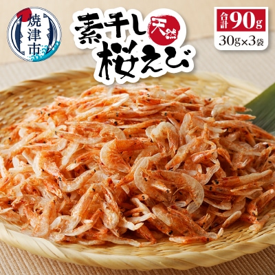 桜えび 素干し 詰合せ(a10-608)