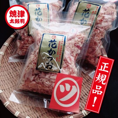 【定期便 3回】鰹節 花かつお 75g×8袋 セット(a30-222)