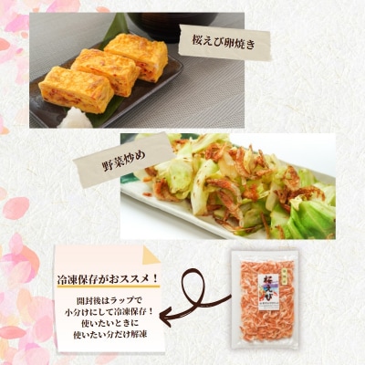 焼津特選 干し桜えび25g×3(a10-681)
