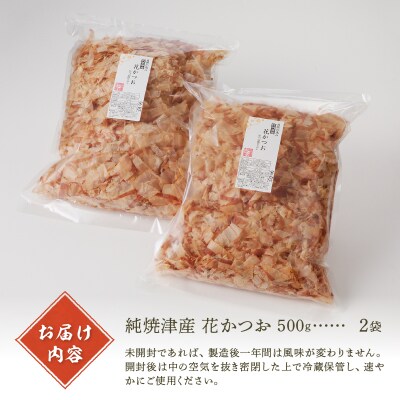 鰹 節 かつお 削り節 花かつお 焼津産 500g×2袋 業務用(a13-063)