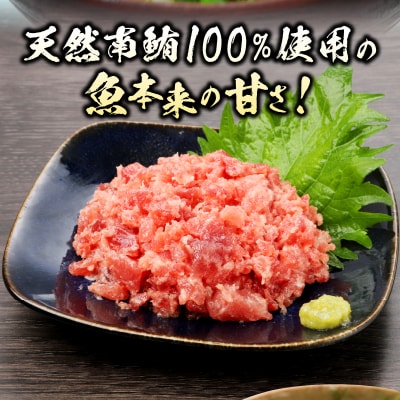 天然まぐろ おすすめ 南鮪ネギトロ 南鮪100%使用の贅沢品(a10-718)