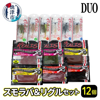 ルアーDUOスモラバ&リグルセット(a24-017)