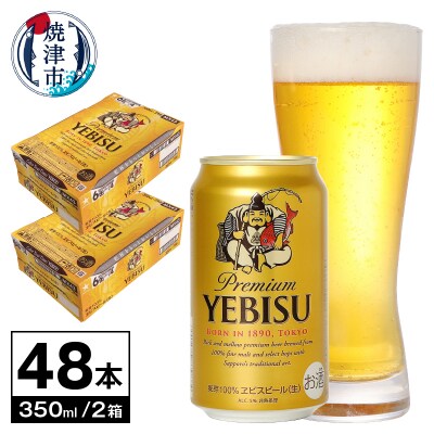 ビール エビス サッポロ 350ml×2ケース(a34-020)
