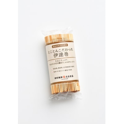 国産 原料 100%使用 とことんこだわった 伊達巻 セット(a10-740)