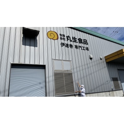 国産 原料 100%使用 とことんこだわった 伊達巻 セット(a10-740)