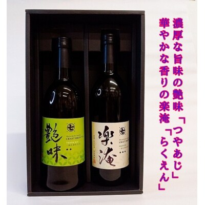 ミシュラン 三ツ星店の お茶 含む2本 セット(a30-237)