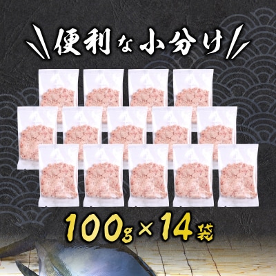 ねぎとろ100g14P ネギトロ(a10-1054)