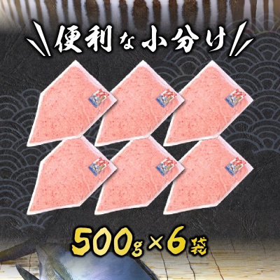 甲羅組 天然 ねぎとろ 500g 6P 合計 3.0Kg(a24-058)
