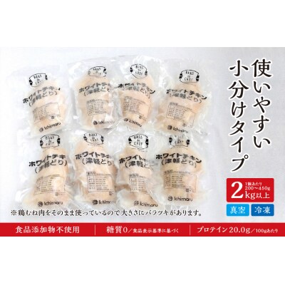 国産銘柄鶏むね肉を塩で味付けしたホワイトチキン(a13-115)