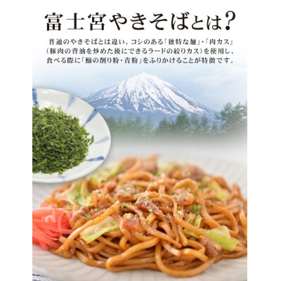 B級グルメ! 富士宮 やきそば 14食(a12-280)