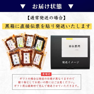(新)焼津佃煮詰め合わせ7種(a10-402)
