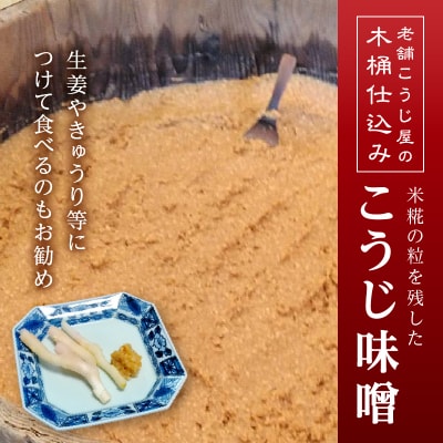 味噌 糀 手造り 職人 約800g×3袋+3年 赤味噌 約120g(a12-236)