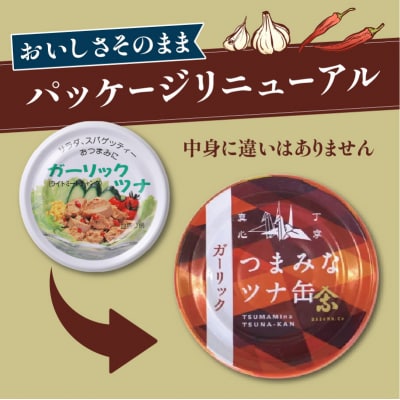 ガーリックツナ12缶&ツナ缶4缶セット(a12-020)