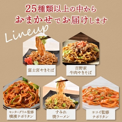 訳あり レンジで簡単 冷凍 焼き調理麺 セット 18食(a13-125)