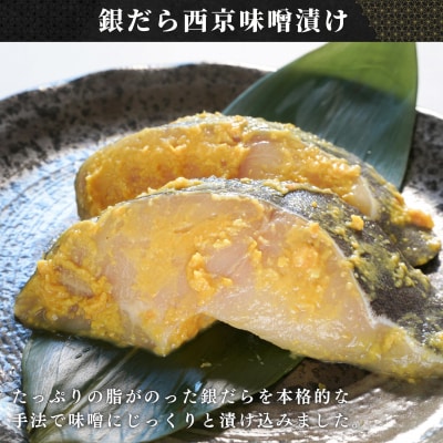 銀だら粕漬け 銀だら西京漬け 約80g×各10切れ 銀ダラ 銀鱈(a25-039) 