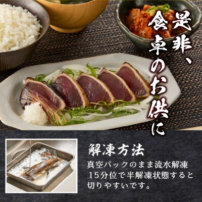 焼津!大葉 にんにく かつお たたき 5本 セット(a10-870)