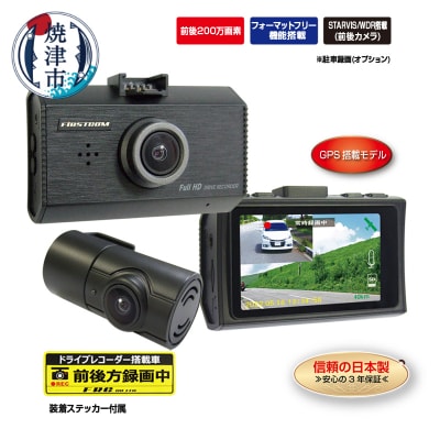 ドライブレコーダー 200万画素 前後 2カメラ FC-DR232WWPLUS(a98-001)
