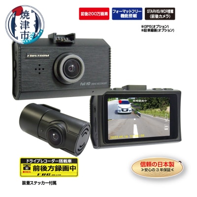 ドライブレコーダー 200万画素 前後 2カメラ FC-DR232WW(a87-002)