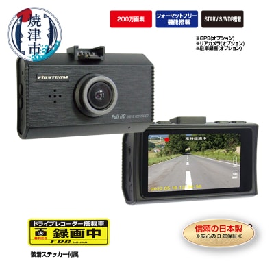 ドライブレコーダー 200万画素 1カメラ FC-DR231WW(a67-007)