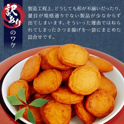 訳あり 丸揚 練り物 家飲み おつまみ セット2.4kg(a11-025)