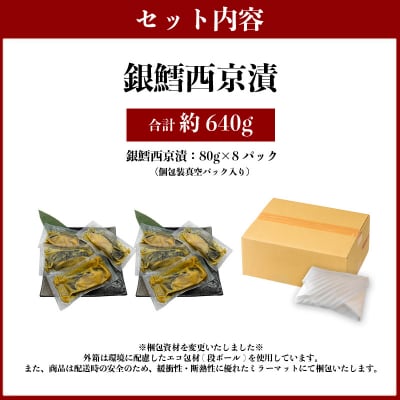 銀鱈 西京漬 8切入り(個包装真空パック入り)(a15-548)