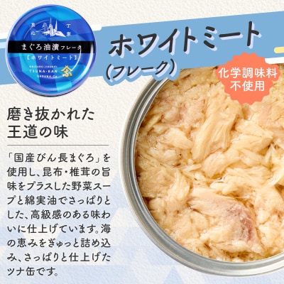 びんちょう ツナ 80g×24 サスナ折り鶴 ホワイトミート(a15-717)
