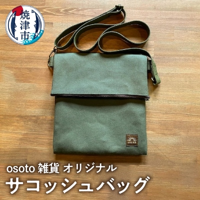 osoto 雑貨オリジナル サコッシュ バッグ(a20-384)