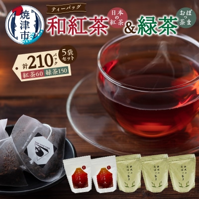FORIVORA 和紅茶&緑茶ティーバッグ 5袋セット(a18-050)