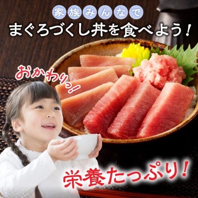 F5 お宝丼セット 天然鉢中とろ・赤身・ねぎとろ F5(a14-047)