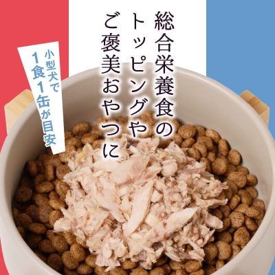 ペット フード 犬 焼津の恵 70g缶 鰹 鮪 計10缶 無添加(a10-947)