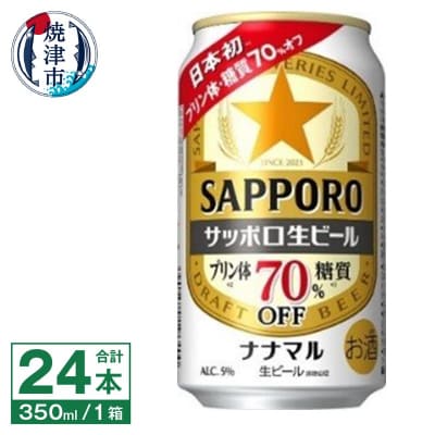 サッポロ 生ビール ナナマル 350ml×24本(a16-182)