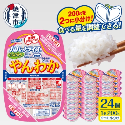パパッとライス やんわかごはん パックご飯 こしひかり(a20-475)