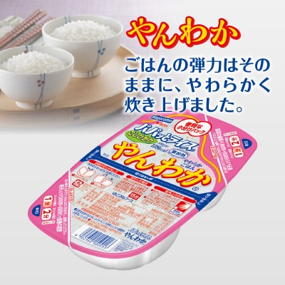 パパッとライス やんわかごはん パックご飯 こしひかり(a20-475)
