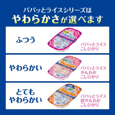 パパッとライス やんわかごはん パックご飯 こしひかり(a20-475)