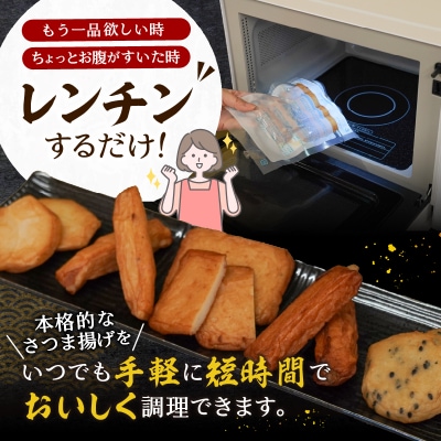 冷凍 小分け訳ありさつま揚げ120g×12袋 総量1.4kg(a12-269)