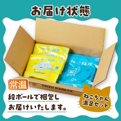 ねこちゃん満足 5点セット キャットフード 無添加(a11-219)