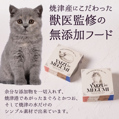 ペット フード 猫 焼津の恵 70g缶 鰹 鮪 計32缶 無添加(a30-280)