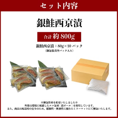 銀鮭 西京漬 10切入(個包装真空パック)(a12-186)