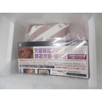 天然みなみまぐろ 腹ブロック500g(a15-616)
