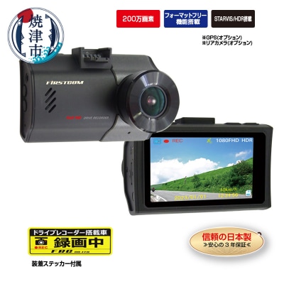 ドライブレコーダー 1カメラ 200万画素 FC-DR206SW(a54-003)