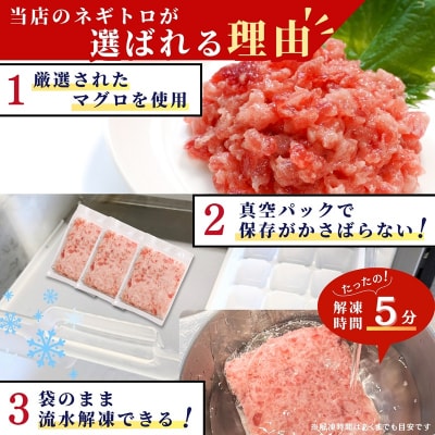 【定期便3回】焼津 天然 鮪 使用 ネギトロ 小分け 約100g×15(a36-012)